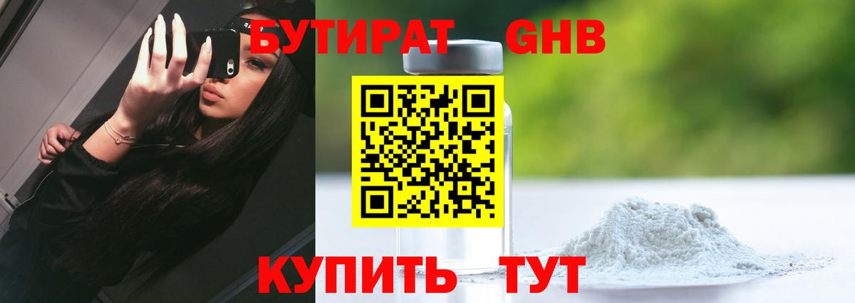 БУТИРАТ  Вход с VPN  Гай  Бутират BDO 33% 