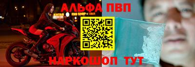 альфа пвп Конаково