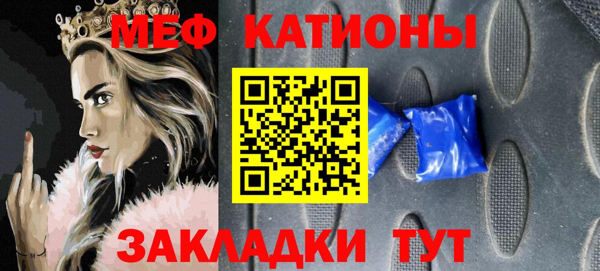 МЕФ mephedrone  МЕФ кристаллы  МЕФ  Гай  Вход с VPN  Мефедрон 