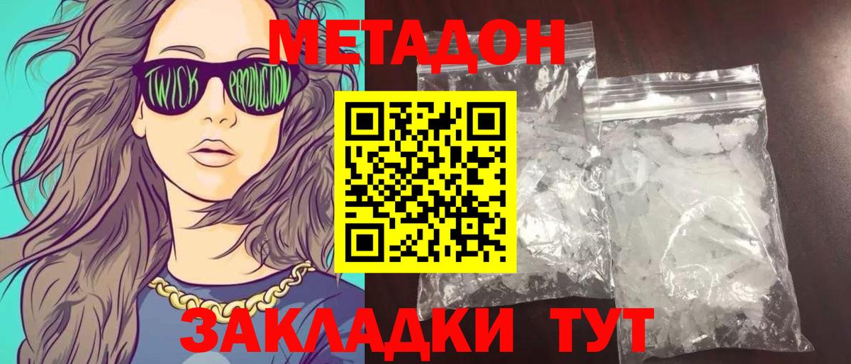 Метадон methadone  Вход с VPN  Метадон кристалл  Гай 